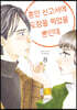 혼인 신고서에 도장을 찍었을 뿐인데 8