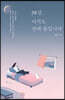 38살, 아직도 연애 중입니다 (큰글자도서)