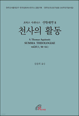 천사의 활동