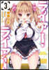 ライア-.ライア-   3