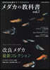 メダカの敎科書  vol.7