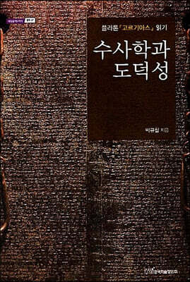 수사학과 도덕성 (큰글자도서)