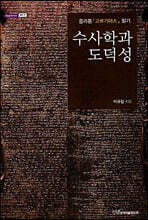 수사학과 도덕성 (큰글자도서)