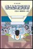 청소년 매일성경 2023년 7-8월호(디도서, 예레미야 1-25장, 시편 90-94편)