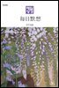 한중대조 매일성경 2023년 7-8월호(디도서, 예레미야 1-25장, 시편 90-94편)