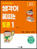 생각이 꽃피는 토론 1