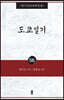도쿄일기 (큰글자도서)