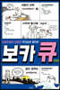 보카큐 General