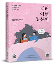 백퍼 여행 일본어