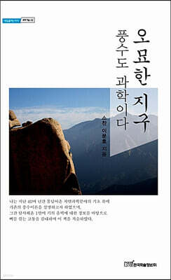 오묘한 지구 (큰글자도서)