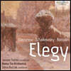 Sieva Borzak ‘비가’ - 글라주노프, 차이콥스키, 보로딘의 작품들 (Elegy: Music by Glazunov, Tchaikovsky, Borodin)