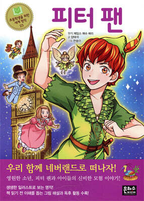 피터 팬