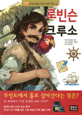 로빈슨 크루소