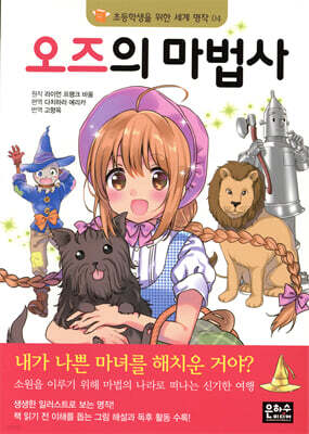 오즈의 마법사