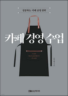 카페 경영 수업