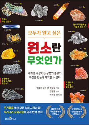 원소란 무엇인가