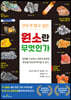 원소란 무엇인가