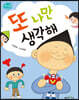 또 나만 생각해