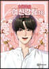 여신 강림 18