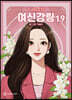 여신 강림 19