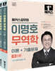 해커스공무원 이명호 무역학 이론+기출문제