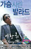 [USB] 가슴시린 발라드