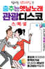 [USB] 춤추는 옛날노래 관광디스코