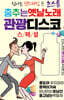 [USB] 춤추는 옛날노래 관광디스코 논스톱