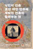 식민지 건축