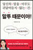 말투 때문이야!