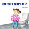 팬티한테 물어보세요