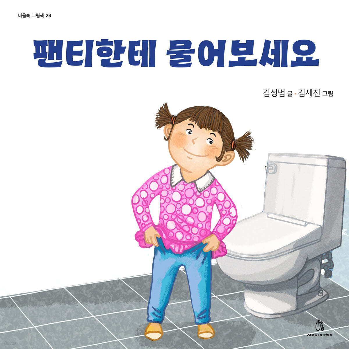 팬티한테 물어보세요