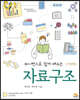 파이썬으로 쉽게 배우는 자료구조
