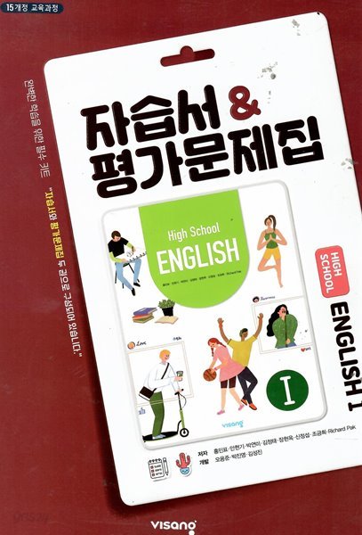 자습서@평가문제집 HIGH SCHOOL ENGLISH1 