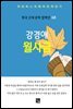 강경애 - 월사금