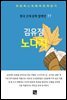 김유정 - 노다지