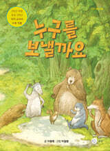 누구를 보낼까요