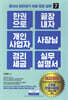 한 권으로 끝장내자 개인사업자 사장님 경리세금 실무설명서