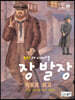 장발장