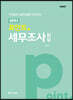 2023 포인트 세무조사 실무