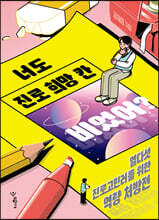 너도 진로 희망 칸 비었어?