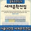 서울대선정 세계문학전집 (100권)
