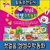 첫걸음 셈셈 수학동화 (57종)