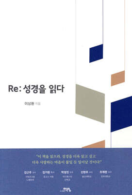 Re: 성경을 읽다