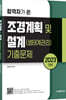 2023 합격자가 쓴 조경계획 및 설계(생태계관리) 기출문제