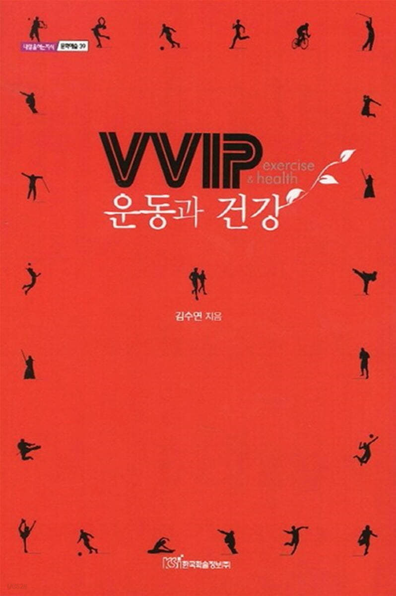 VVIP 운동과 건강 (큰글자도서)