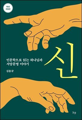 신(확대개정판)