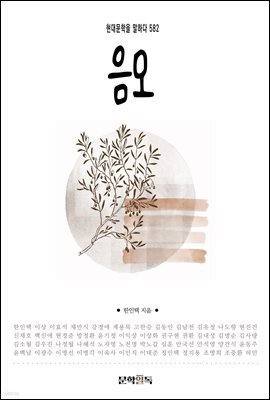 음모