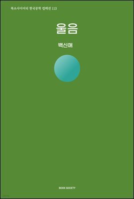 울음