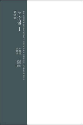 노주집 1
